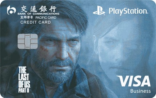 交通银行PlayStation主题信用卡(最后的生还者系列-变脸版)