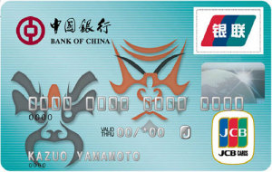 中国银行标准信用卡 普卡(JCB)