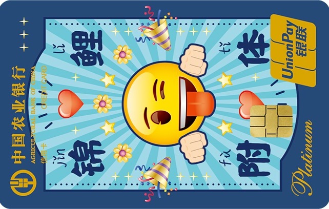 农业银行emoji白金卡上上签版(锦鲤附体)