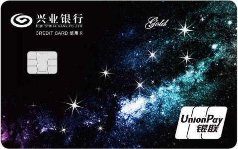 兴业银行星座银联金卡（标准版）