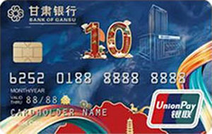 甘肃银行十周年纪念信用卡 横版  金卡