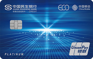 民生银行中国移动生态联名信用标白卡