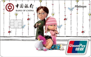 中国银行神偷奶爸信用卡(家庭版银联白金卡)