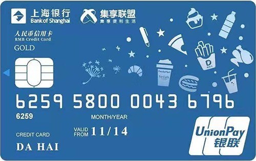 上海银行集享联盟联名信用卡 金卡