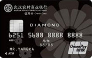 武汉农商银行汉卡标准信用卡 钻石卡