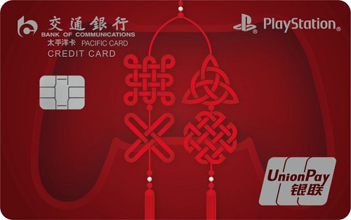 交通银行PlayStation主题信用卡(新年版)