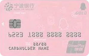 宁波银行腾讯微加信用卡(金卡,粉色)