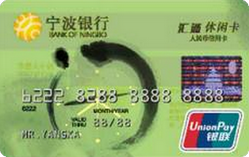 宁波银行汇通休闲卡(绿)