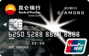 昆仑银行复兴卡系列一 钻石卡